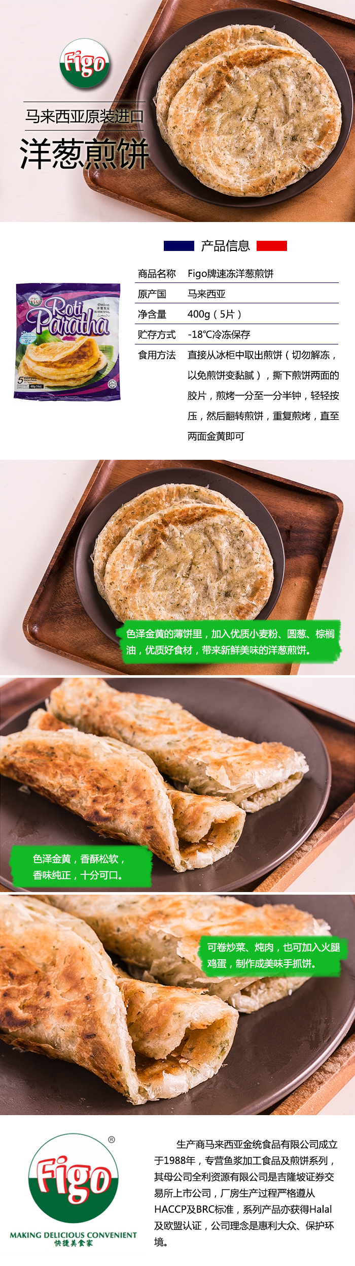 马来西亚figo牌洋葱煎饼400g 春播