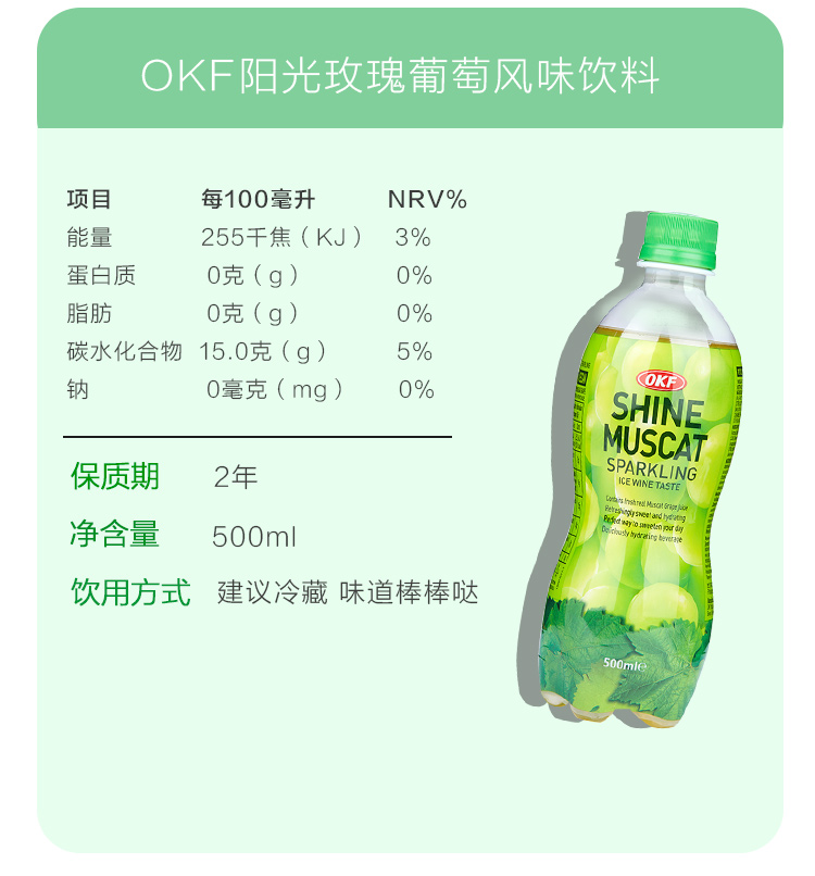 okf陽光玫瑰葡萄風味飲料500ml - 春播